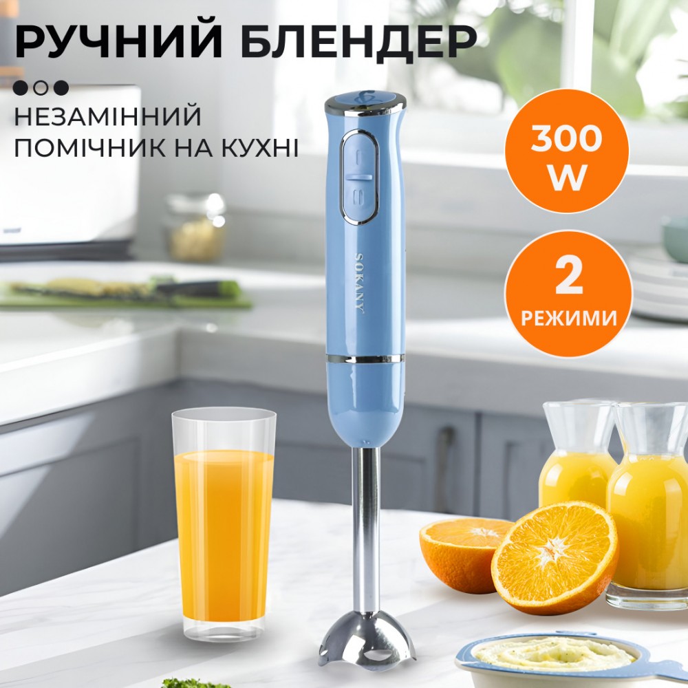 Ручний блендер Sokany SKDD1722 занурювальний 300 Вт Блакитний