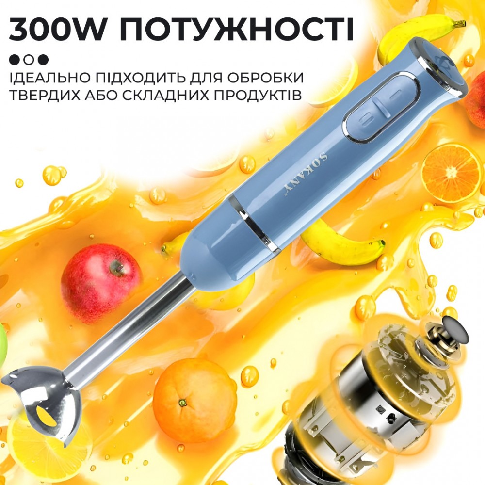 Ручний блендер Sokany SKDD1722 занурювальний 300 Вт Блакитний