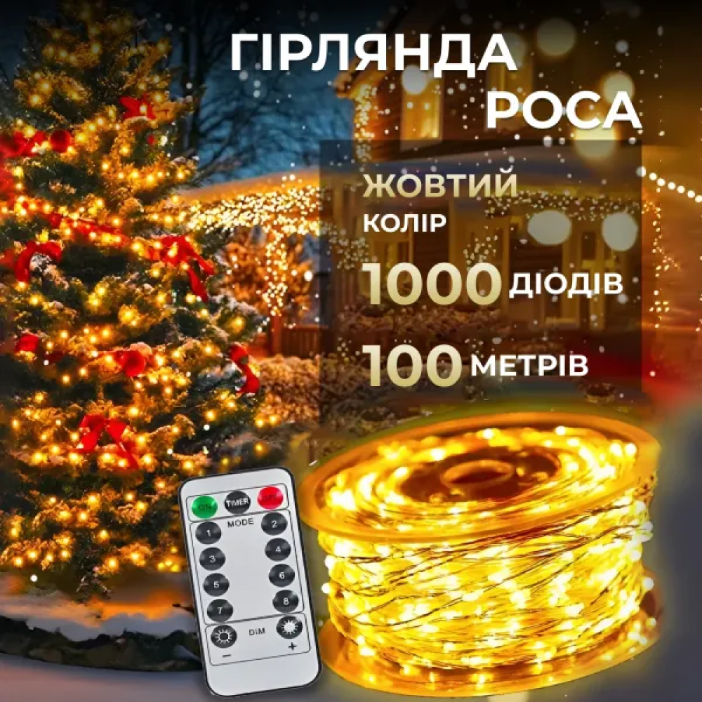 Гирлянда роса на пульте 100 метров на 1000 led светодиодов капля белый провод желтый 1000L100MWY