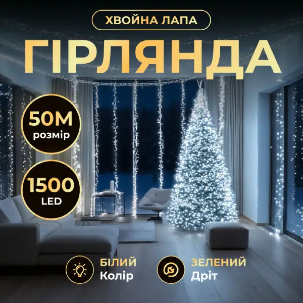 Новогодняя гирлянда комнатная роса Хвойная лапа 50 м 1500 LED зеленый провод Белое сияние D1500L50MGW