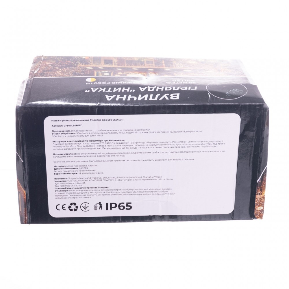 Гірлянда Різдвяна фея вулична 50 (м) 500 LED чорний провід Жовтий CF500L50MBY