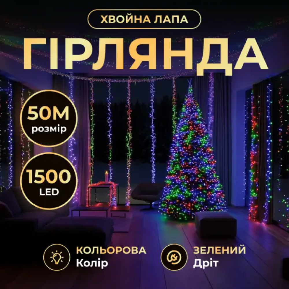Новогодняя гирлянда комнатная роса Хвойная лапа 50 м 1500 LED зеленый провод Мультиколор D1500L50MGML