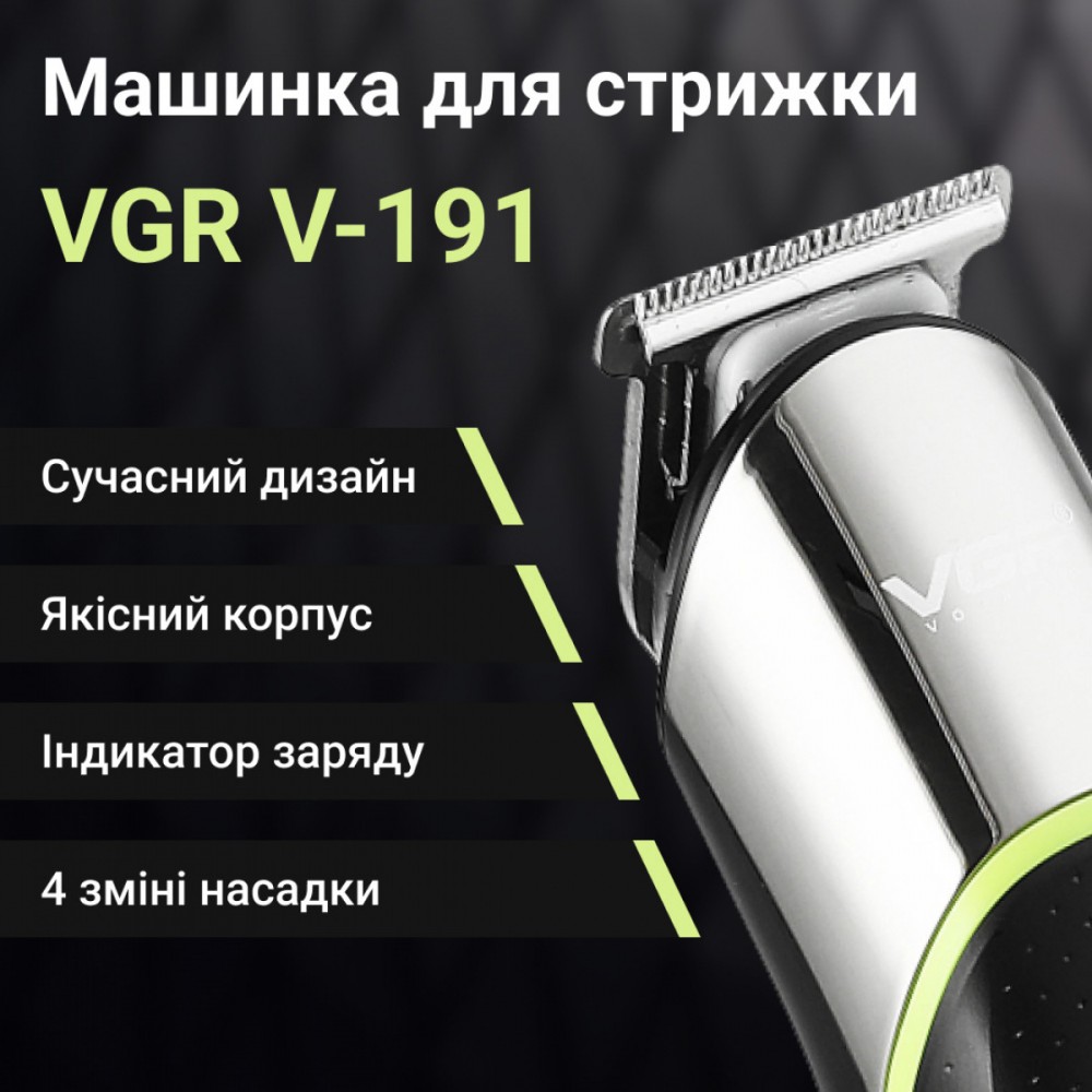 Тример VGR V-191 акумуляторний для волосся і бороди