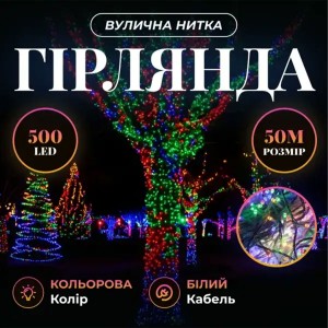 Светодиодная гирлянда Роса 50 метров 500 LED белая нить на медном проводе с пультом Мультиколор 500L50MWML