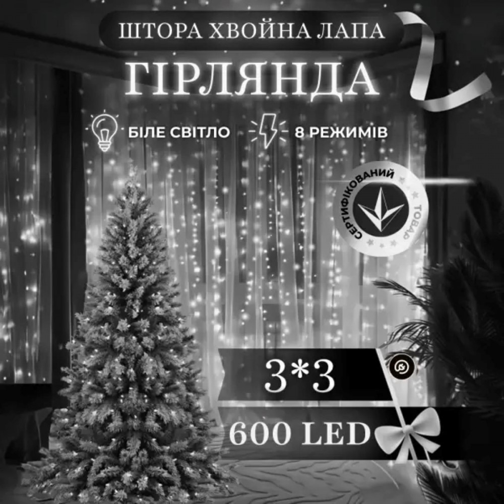 Новогодняя гирлянда комнатная штора роса Хвойная лапа 3х3 м 600 LED Белый свет D600LED3MW