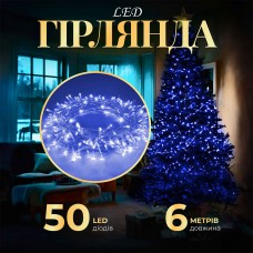 Гирлянда нить светодиодная GarlandoPro 50 LED 6м 8 режимов гирлянда новогодняя Синий