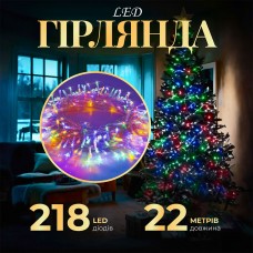 Гирлянда нить 22м на 218 LED лампочек светодиодная прозрачный провод 8 режимов работы