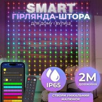 Умная гирлянда Smart штора 200 LED 3*2 м с управлением со смартфона, мультиколор W005SH