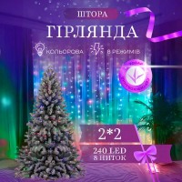 Гирлянда штора 2х2 м 240 LED светодиодная медный провод 8 нитей