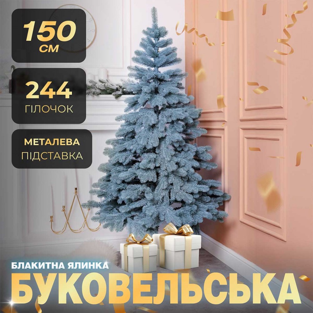 Ялинка штучна 1.5 м Буковельська блакитна