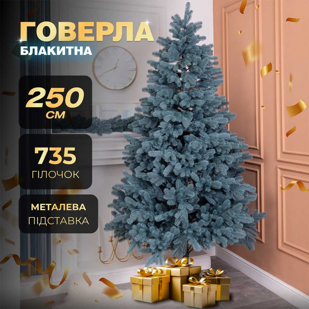 Ялинка штучна 2.5 м Говерла блакитна