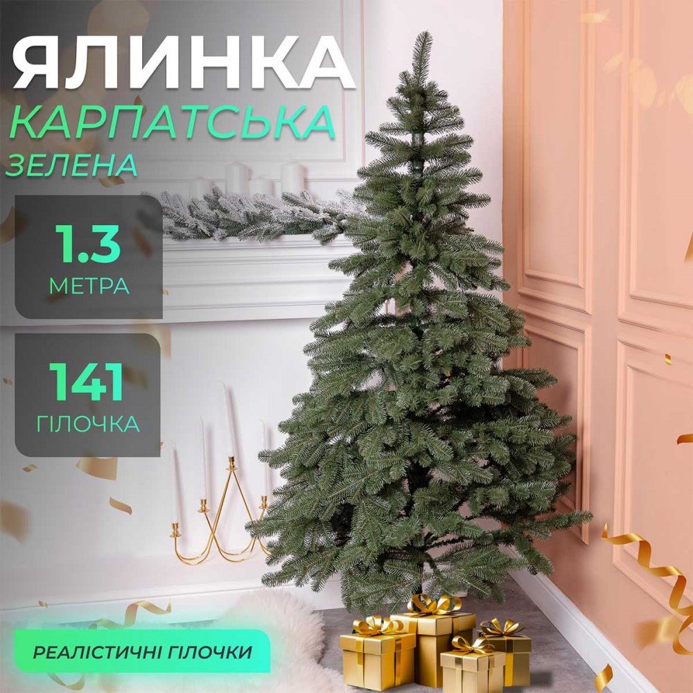 Ялинка штучна 1.3 м лита Карпатська зелена