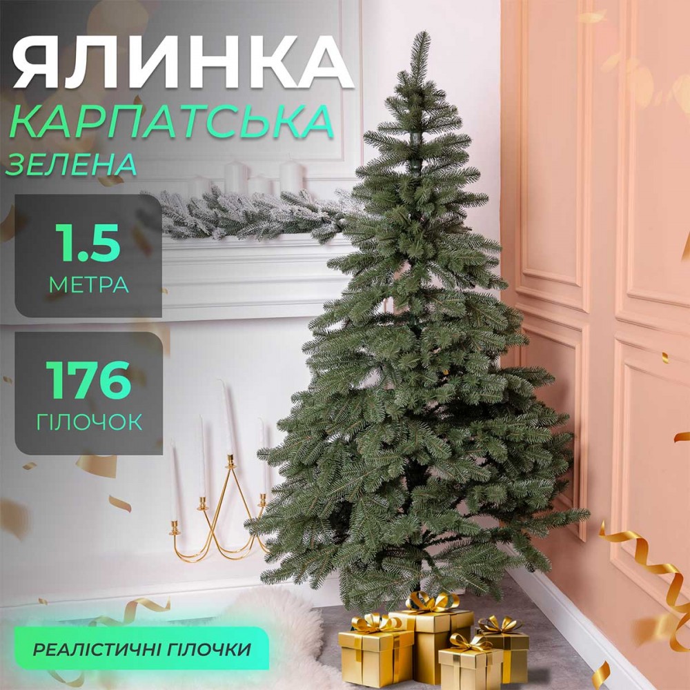 Ялинка штучна 1.5 м лита Карпатська зелена