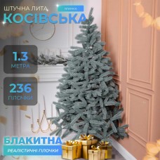 Ялинка штучна 1.3 м Косівська блакитна