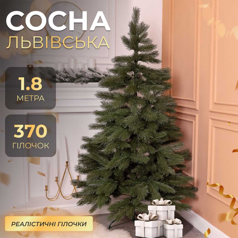 Ялинка штучна лита 1.8 м сосна Львівська