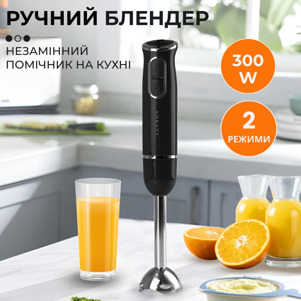 Ручний блендер Sokany SKDD1722 занурювальний 300 Вт Чорний