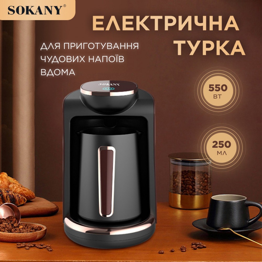 Электротурка Sokany SK0136 250 мл черный с золотом