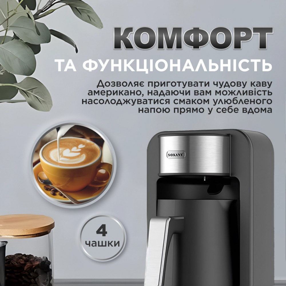 Электротурка Sokany SK0137 автоматическая 550 Вт 250 мл