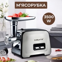 Электромясорубка Sokany SK090 профессиональная 3500 Вт