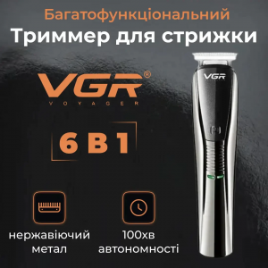 Машинка для стрижки VGR V-029 акумуляторна срібло