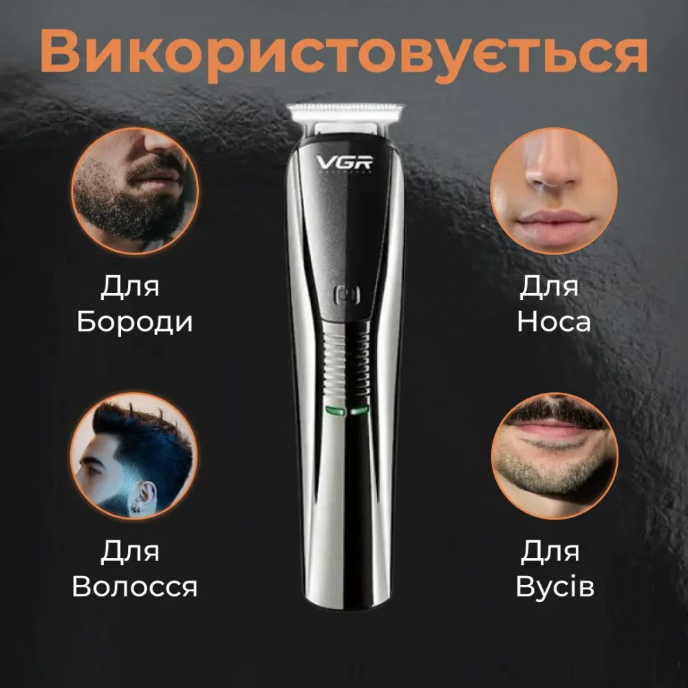 Машинка для стрижки VGR V-029 акумуляторна срібло