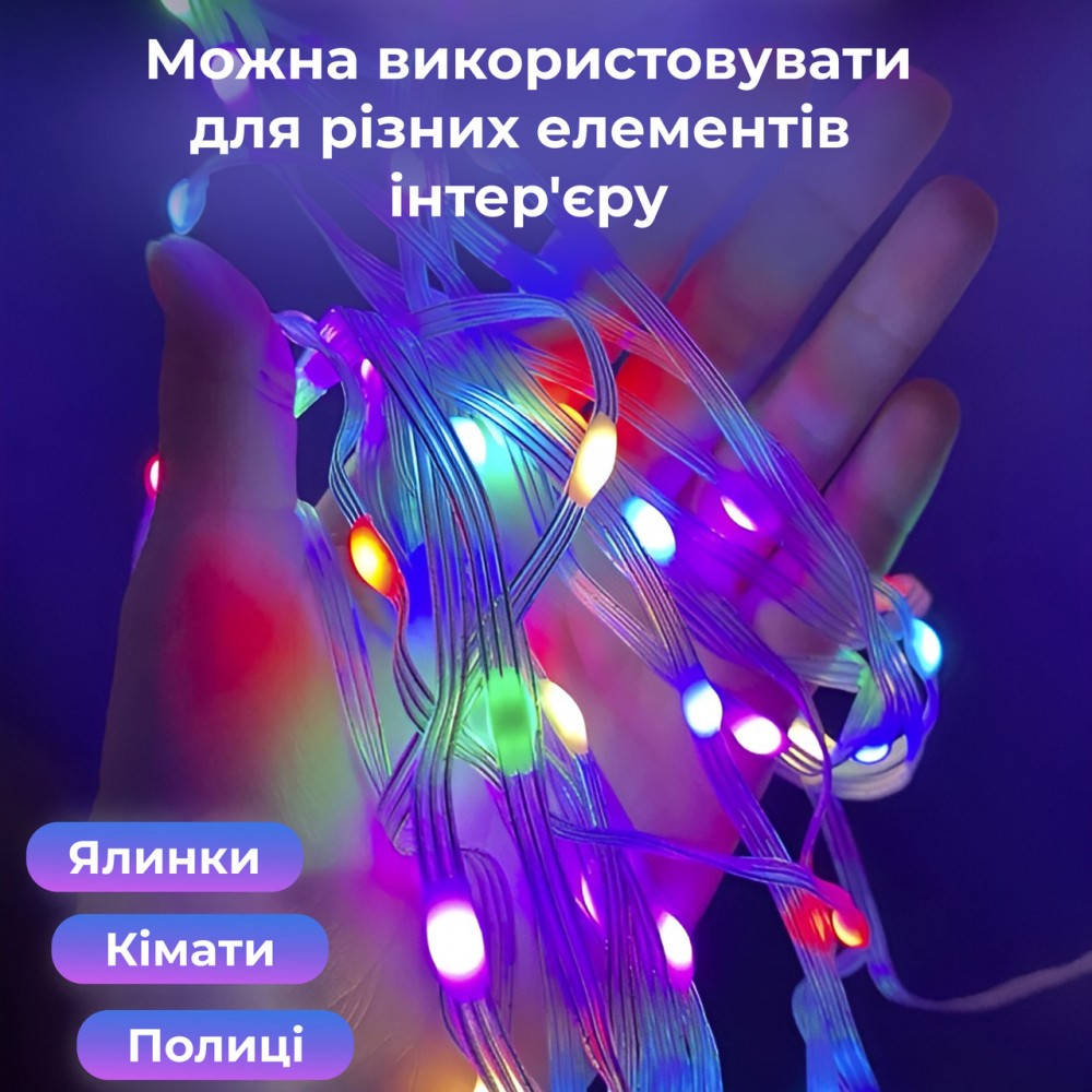 Розумна гірлянда Smart 250 LED довжина 2,5 м з керуванням смартфона прозора, мультиколор