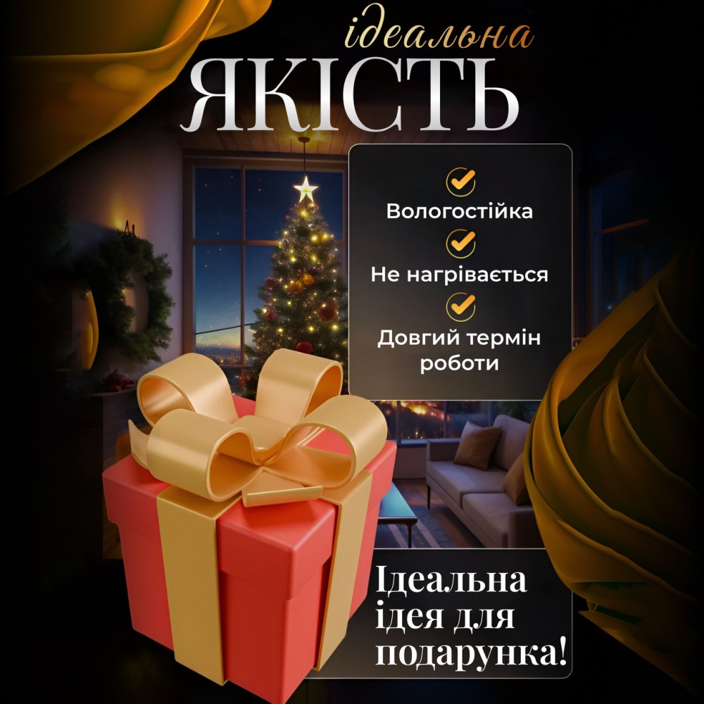 Гирлянда-штора Диамант 3 метра 6 фигур, теплый белый
