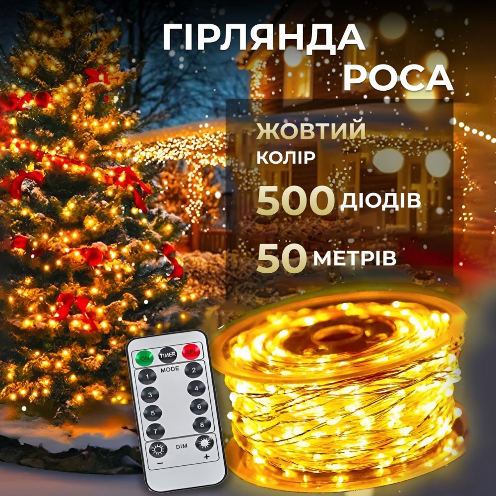 Гирлянда роса на пульте 50 метров на 500 led светодиодов капля белый провод желтая 500L50MWY