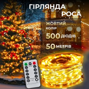 Гирлянда роса на пульте 50 метров на 500 led светодиодов капля белый провод желтая 500L50MWY