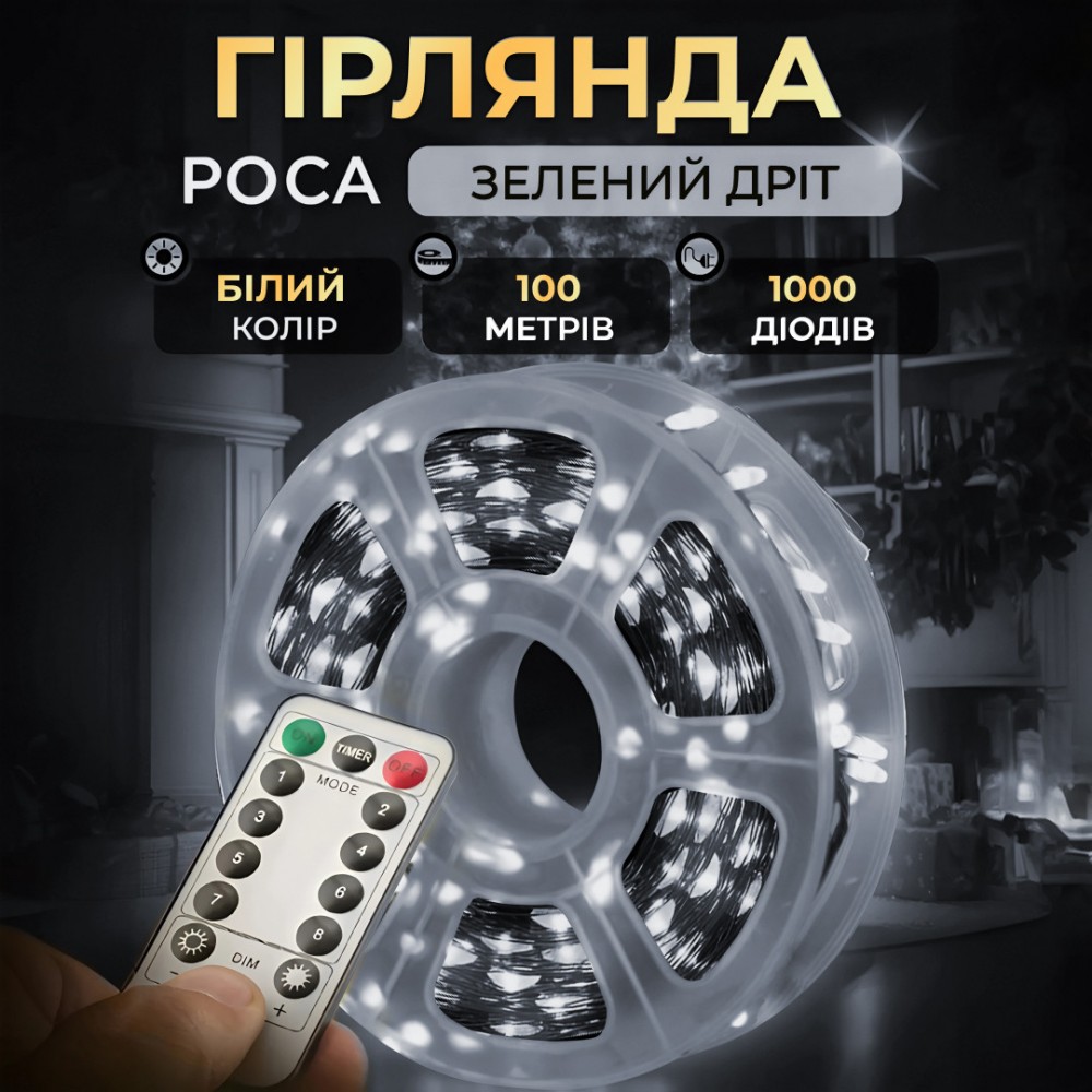 Гирлянда роса на пульте 100 метров на 1000 led светодиодов капля зеленый провод белая