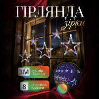 Электрическая гирлянда Звезда штора 3 метра на окно для фотозон мультиколор