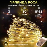 Светодиодная гирлянда Роса 3 метра на батарейках 30 led нить на белом проводе желтая
