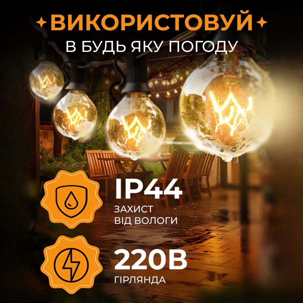 Ретро гирлянда уличная 75 лампочек 22.5 метров желтая