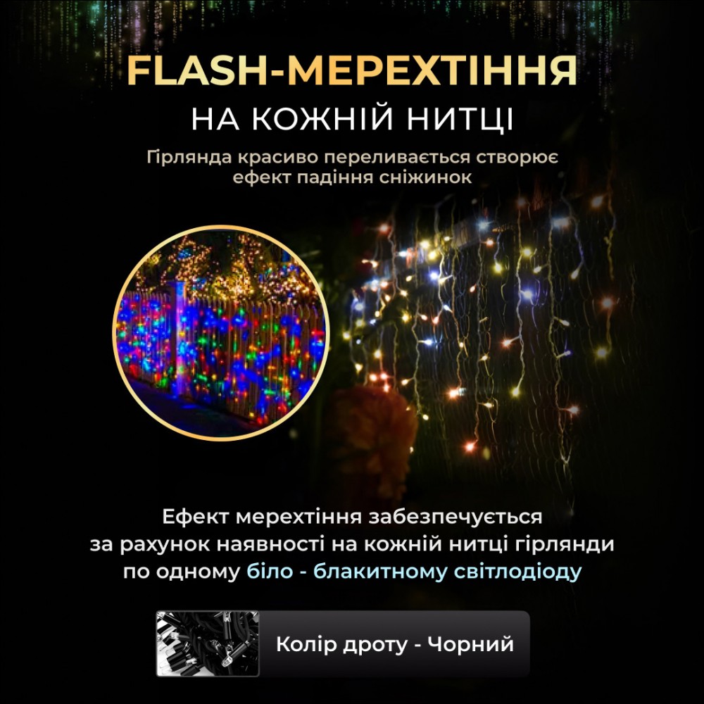 Уличная гирлянда бахрома 12 м 200 led черный провод Мультиколор 12MBML