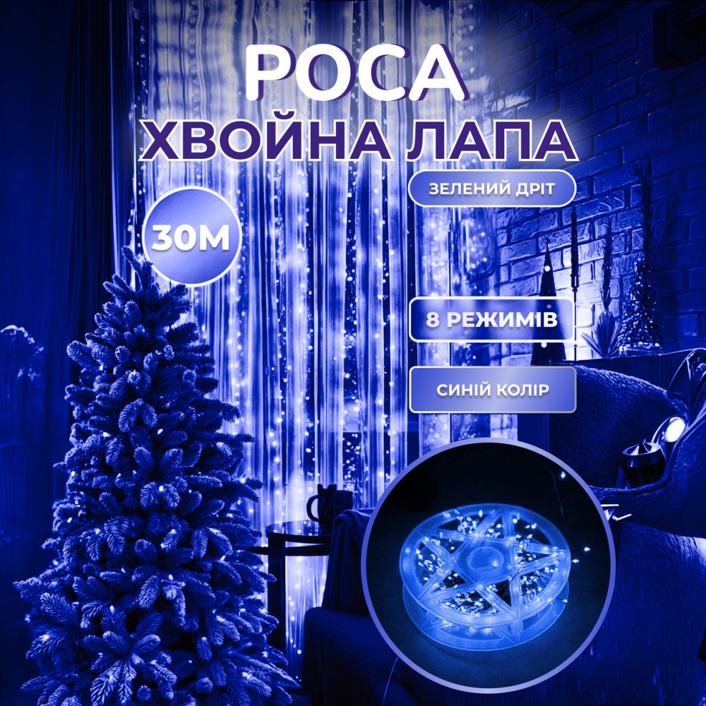 Гирлянда роса мишура 30 метров хвойная лапа 640 led светодиодов зеленый провод синяя