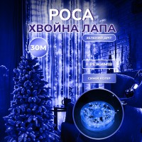 Гирлянда роса мишура 30 метров хвойная лапа 640 led светодиодов зеленый провод синяя