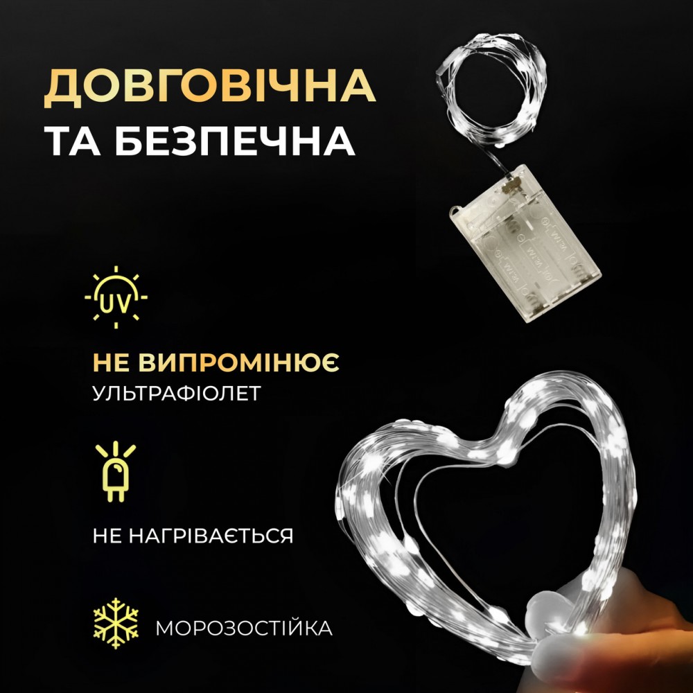 Світлодіодна гірлянда Роса 5 метрів на батарейках 50 led нитка на білому дроті біла