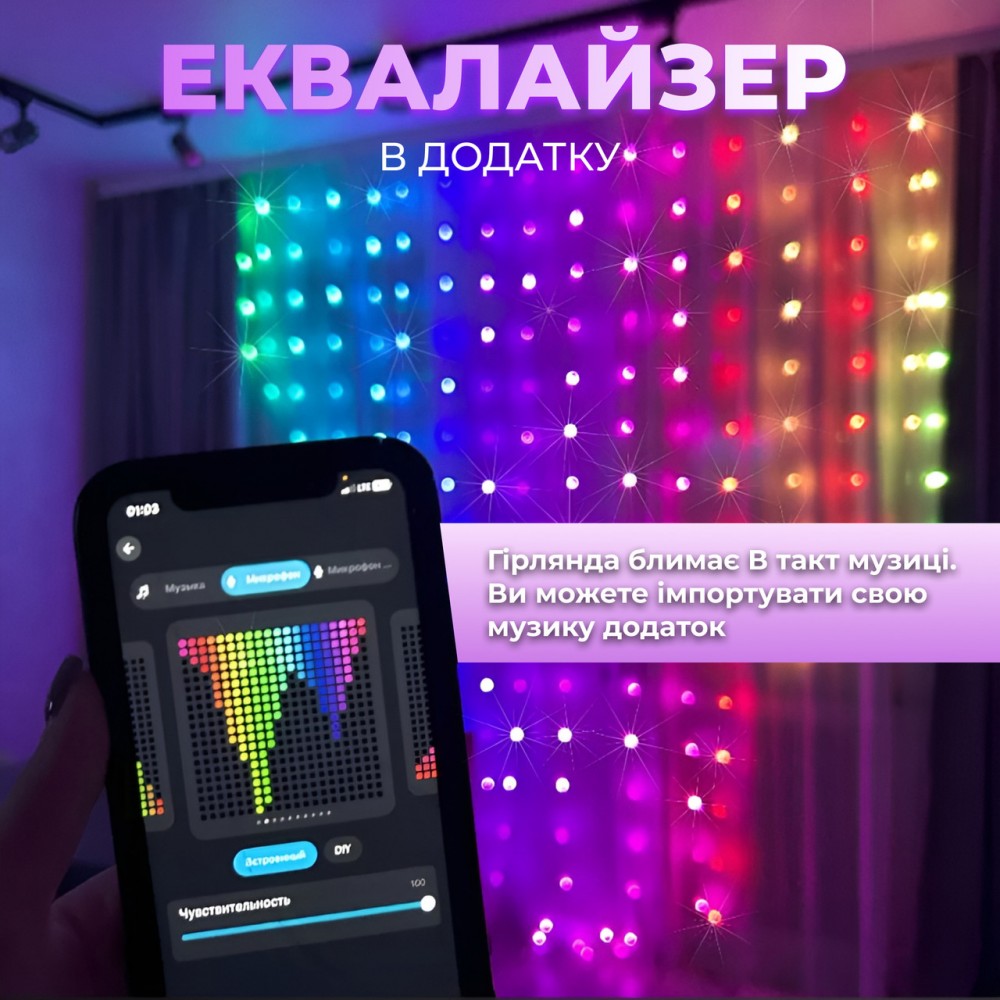Умная гирлянда Smart штора 200 LED 3*2 м с управлением со смартфона, мультиколор W005SH