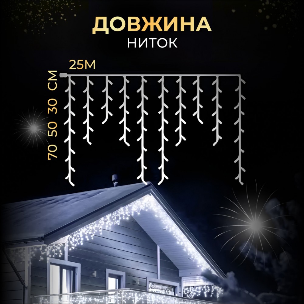 Уличная гирлянда Бахрома 25 м 405 LED гирлянда штора белый провод Белый 25MWW