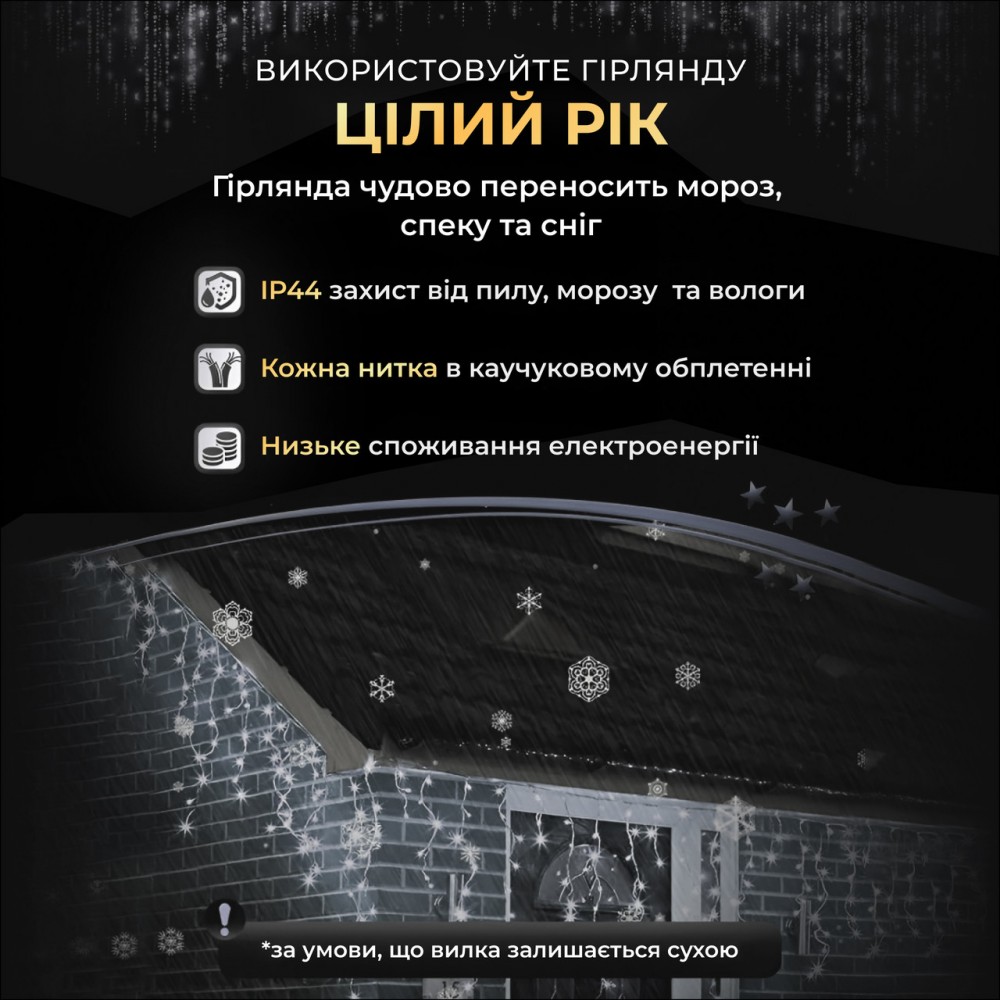 Уличная гирлянда Бахрома 25 м 405 LED гирлянда штора белый провод Белый 25MWW
