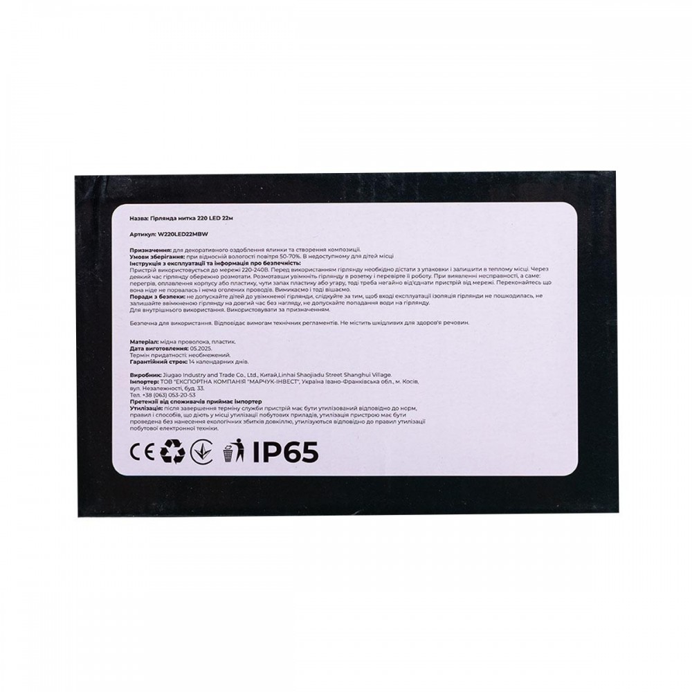 Новорічна гірлянда кімнатна нитка 22 м 220 LED чорний провід Білий W220LED22MBW