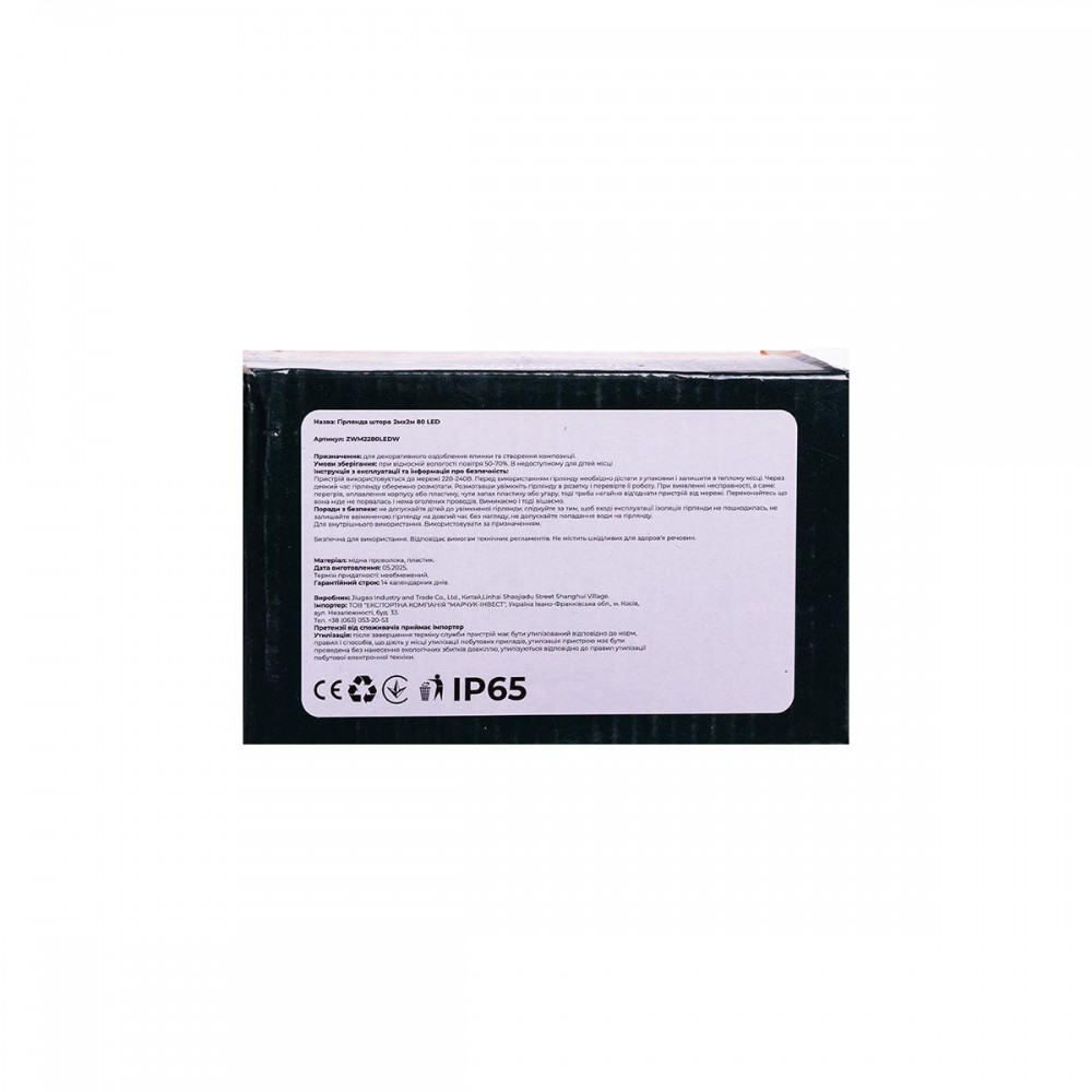 Новорічна гірлянда штора 2х2 м 80 LED кімнатна білий провід Білий ZWM2280LEDW