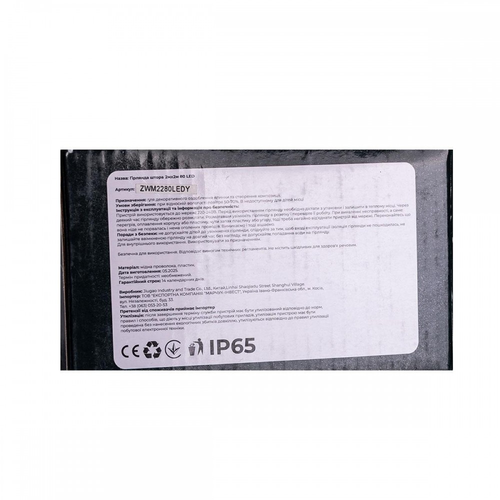 Новогодняя гирлянда штора 2х2 м 80 LED комнатная белый провод Жёлтый ZWM2280LEDY