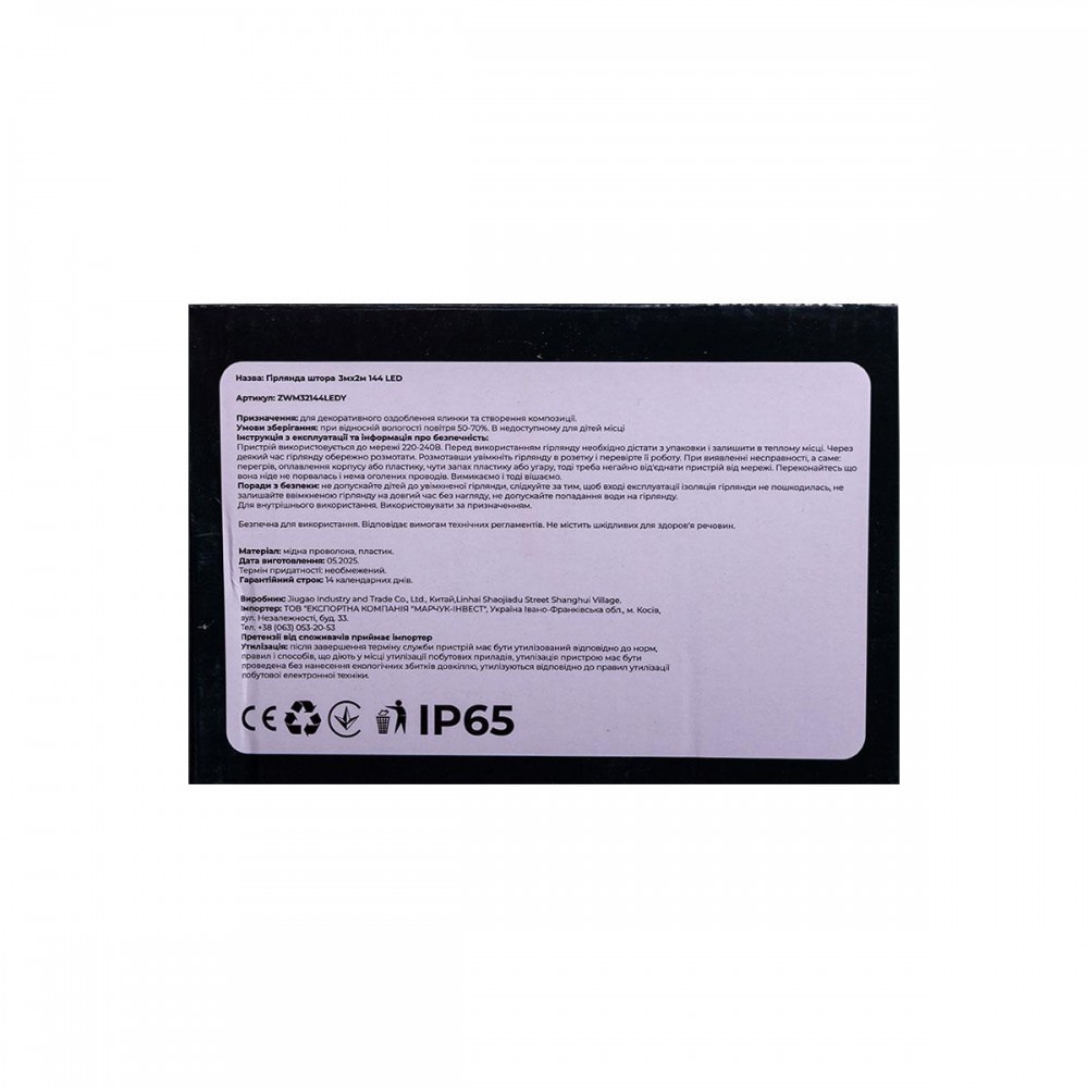 Новорічна гірлянда штора 3х2 м 144 LED кімнатна білий провід Жовтий ZWM32144LEDY