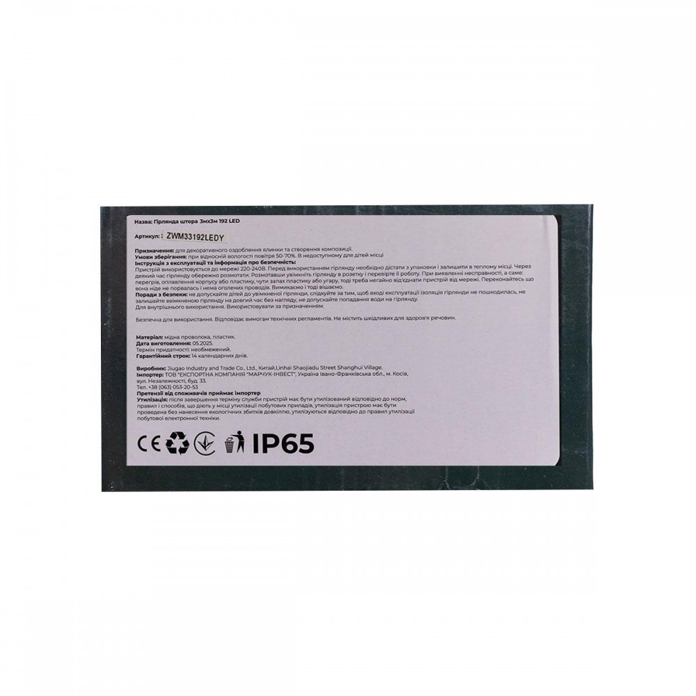 Новогодняя гирлянда штора 3х3 м 192 LED комнатная белый провод Жёлтый ZWM33192LEDY