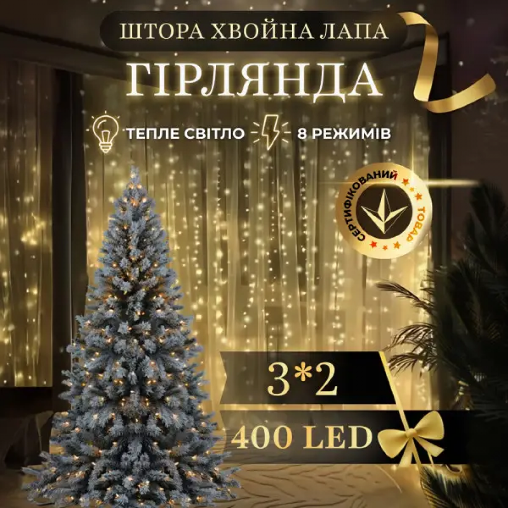 Новорічна гірлянда Хвойна лапа 3х2 м 400 LED  Біле світло D400LED2MW