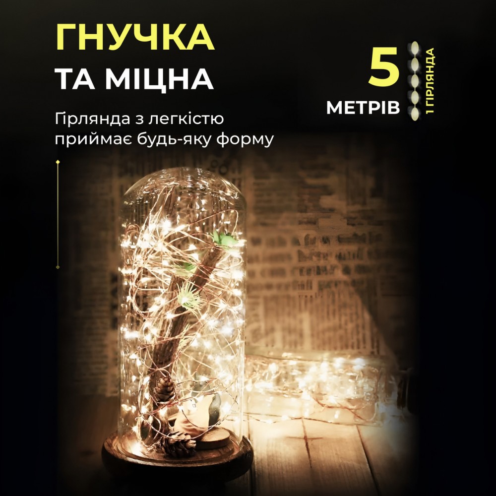 Светодиодная гирлянда Роса 5 метров на батарейках 50 led нить на белом проводе желтая 50L5MWY