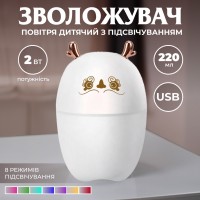 Увлажнитель воздуха Олененок 220ml белый