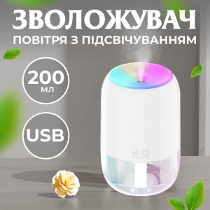 Зволожувач повітря аромадифузор 200 мл білий