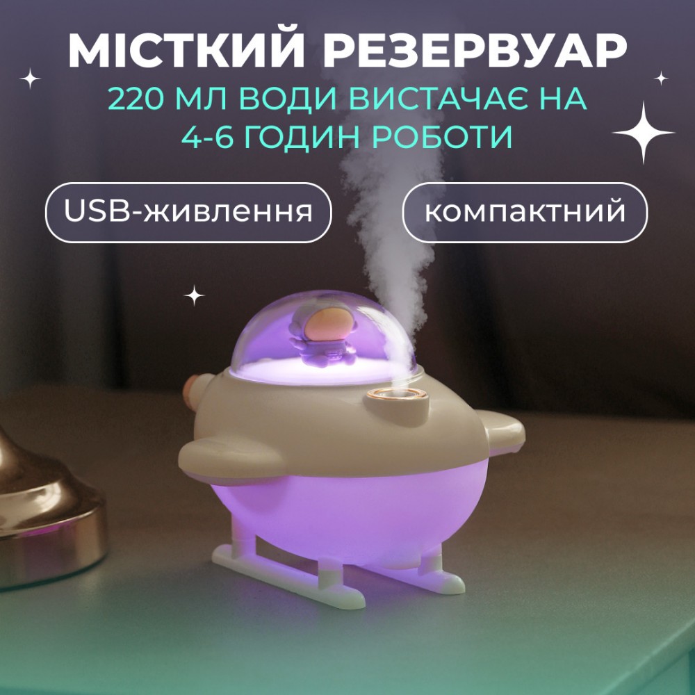 Увлажнитель воздуха USB 220ml Белый